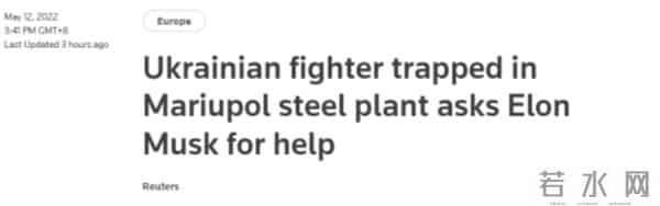 亚速钢铁厂乌军向马斯克求救