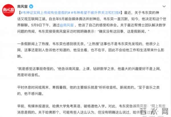 韦东奕谣言传播者道歉