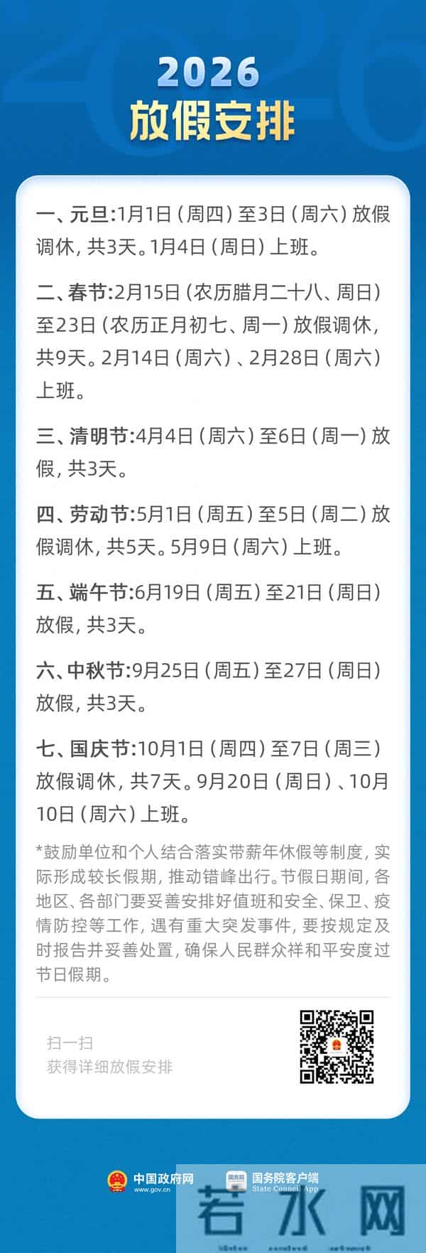 还有9天就是国庆