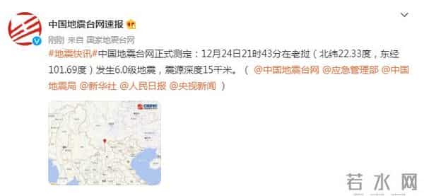 老挝6.0级地震 云南广西震感强烈