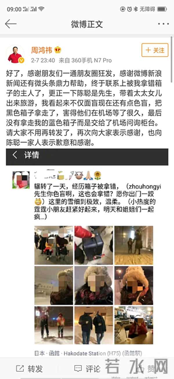 周鸿祎拿错行李箱