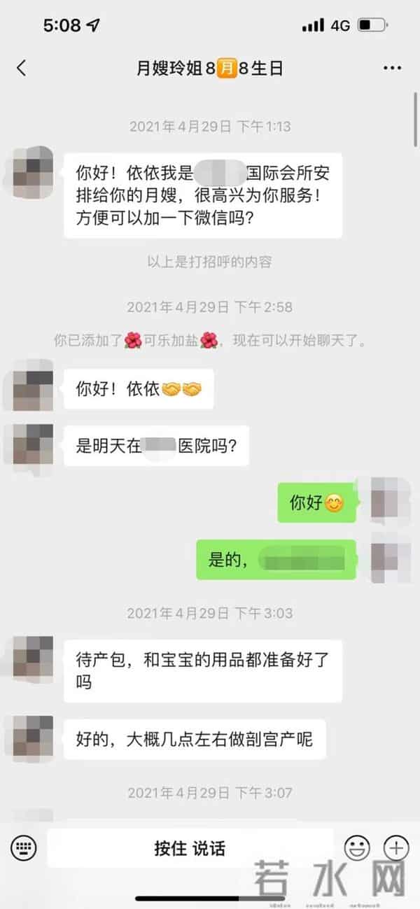 送月嫂三室一厅被指炒作 当事人回应