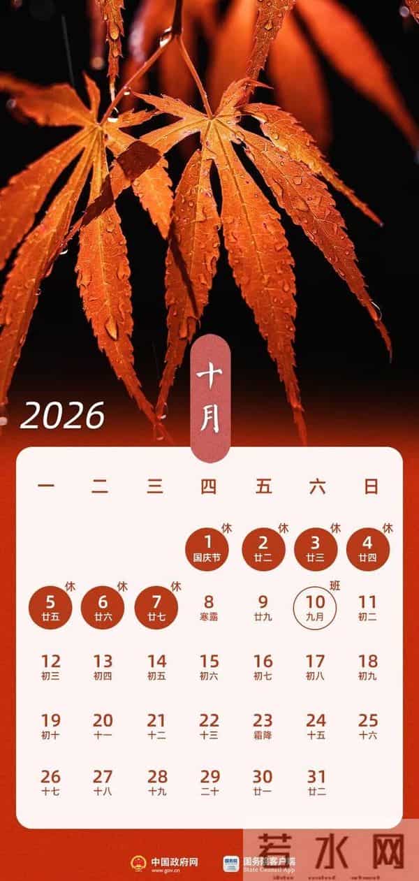 离下个小长假还有32天