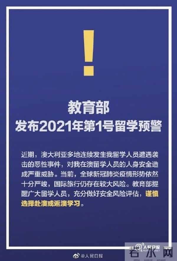 教育部提醒谨慎赴澳