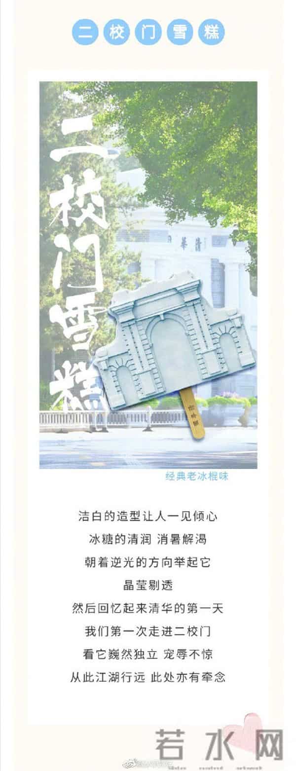 清华大学推出限定雪糕