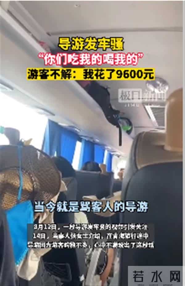 导游发牢骚“你们吃我的喝我的”