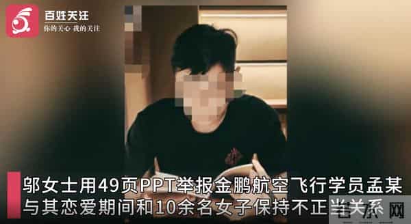 女子做16页PPT举报男友出轨