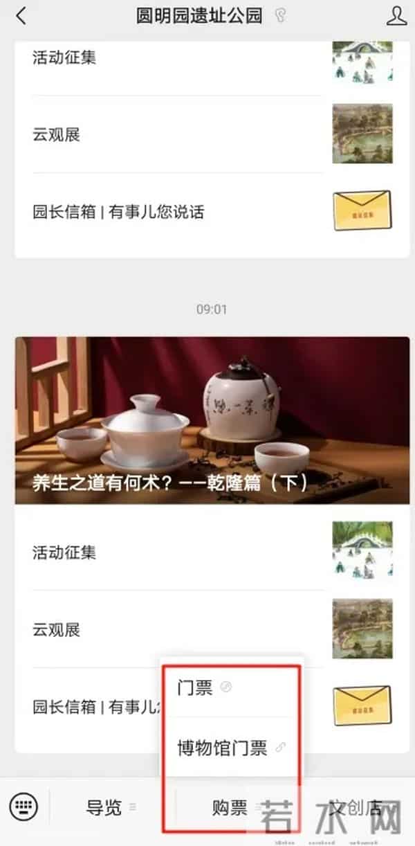 9月18日圆明园免费入园