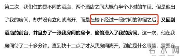 阿里性侵案涉事酒店回应房卡问题