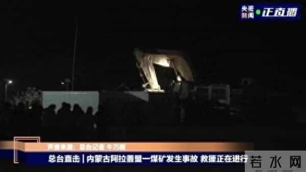 煤矿塌方51人仍失联