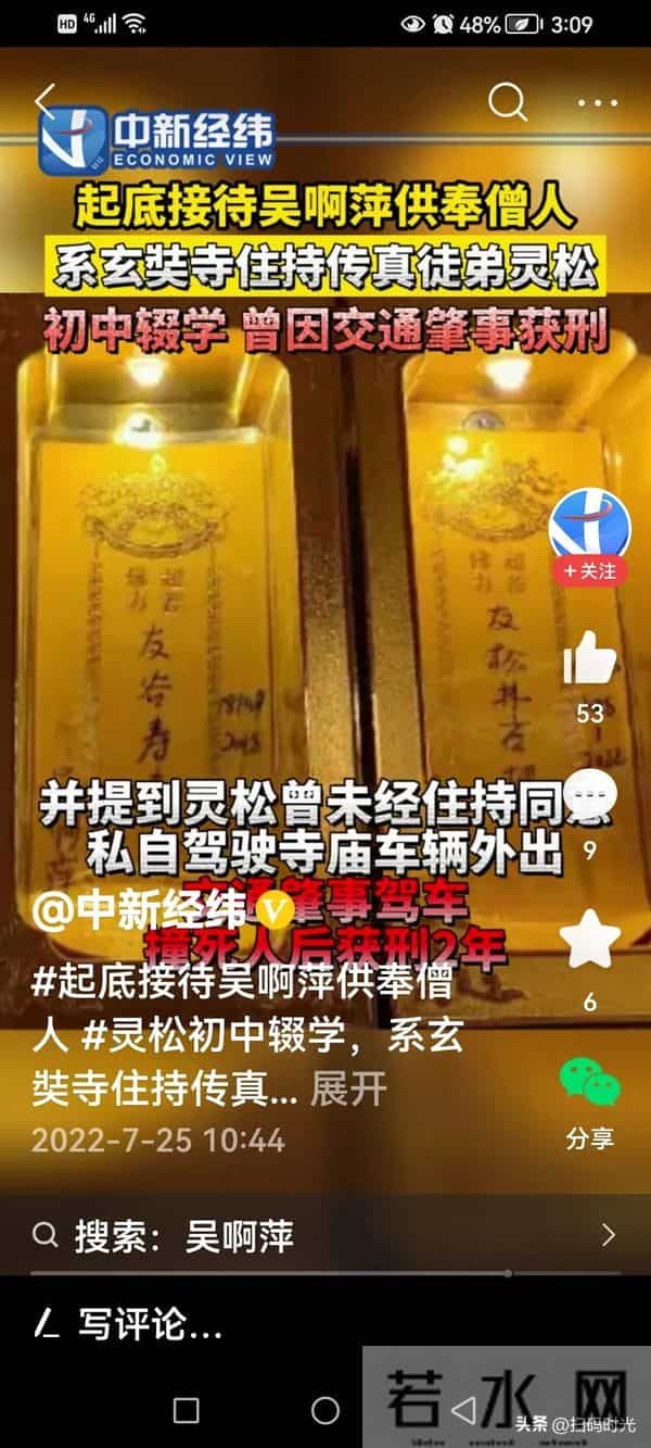 接待吴啊萍供奉僧人曾撞死人