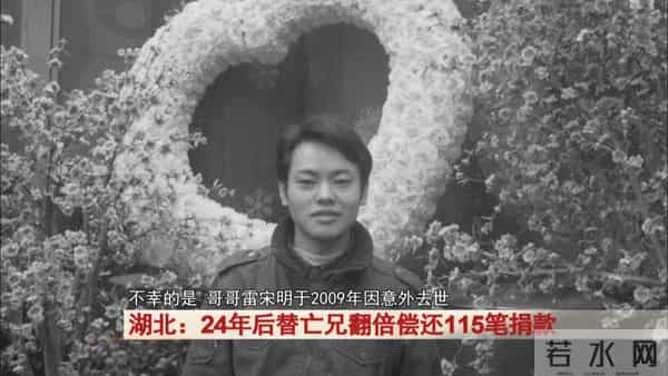 男子时隔24年替亡兄翻倍还115笔捐款