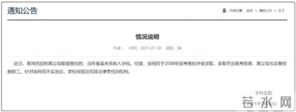 华科回应网红称可以靠关系转学