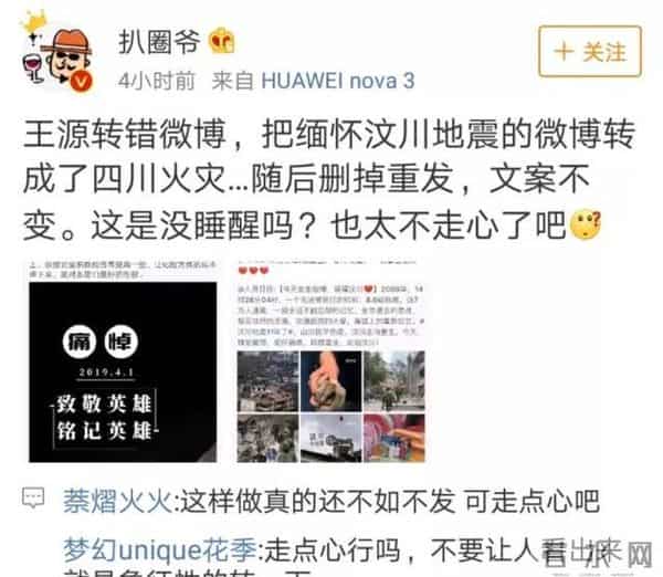 王源半年三次道歉