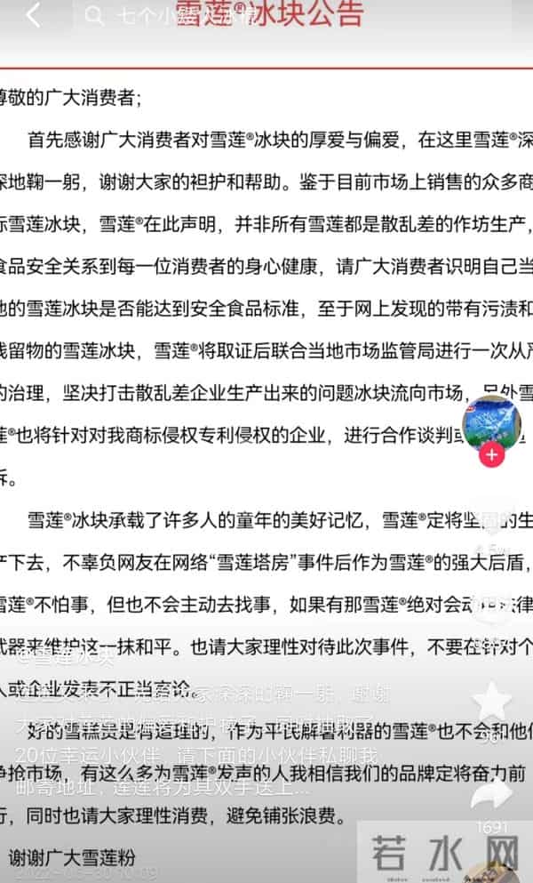 官方回应5毛钱的雪莲塌房了