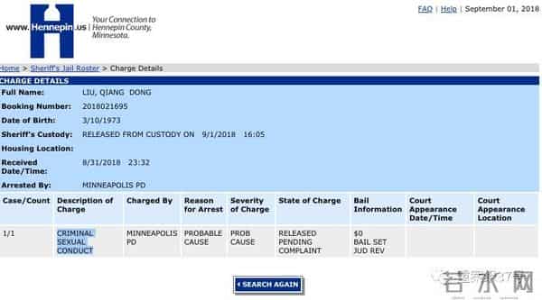 刘强东案重启调查