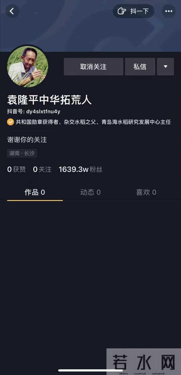 袁隆平不知入驻抖音