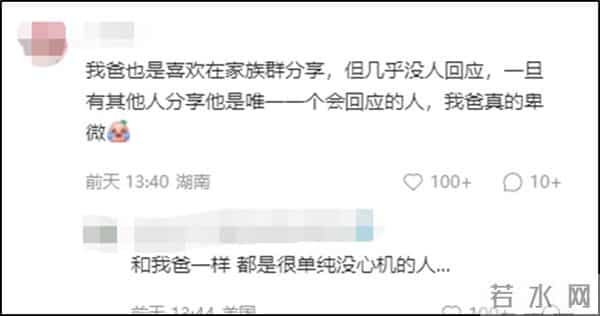 媒体评分享无人回应爸爸退群