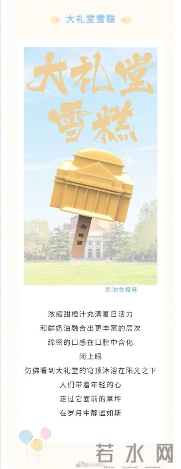 清华大学推出限定雪糕