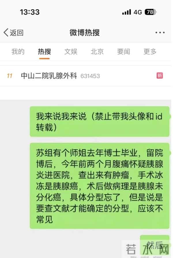 中山二院疑云-有无男性乳腺癌患者