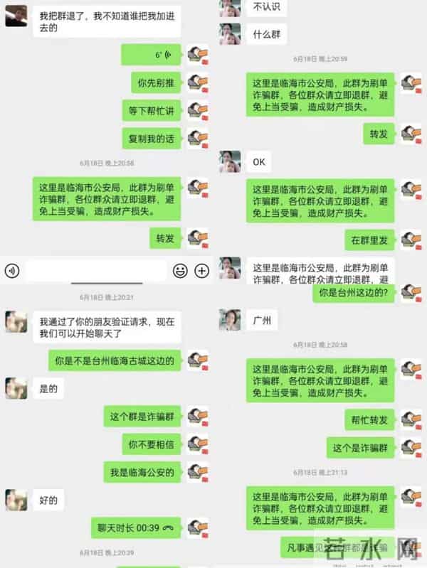 诈骗分子拉群没想到群里一半是警察