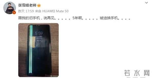 张雪峰发文称已安排上华为MATE60