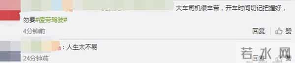 司机回应扇耳光提神