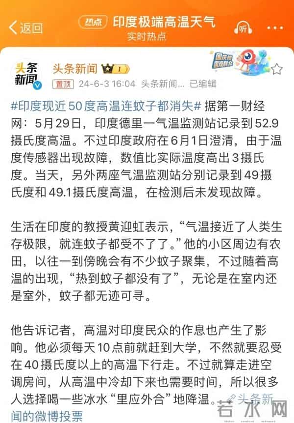 印度现近50度高温连蚊子都消失