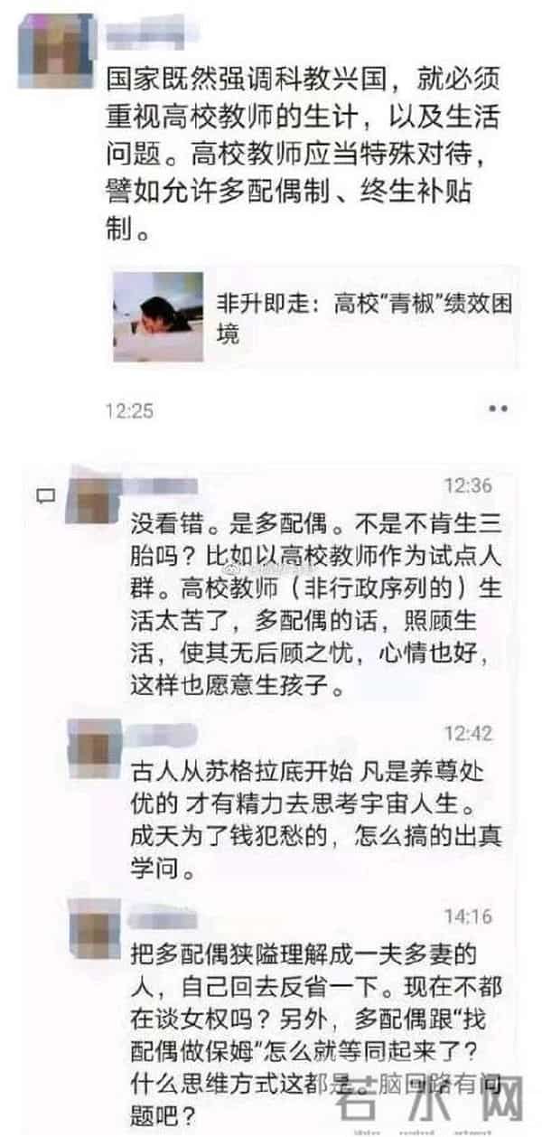 大学教师发表多配偶错误言论被停职