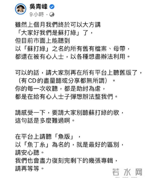 吴青峰发文请大家别听苏打绿的歌