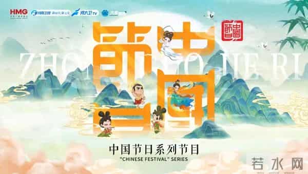 2021央视端午晚会