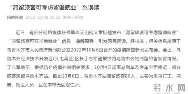 乌鲁木齐-将帮助滞留旅客就业