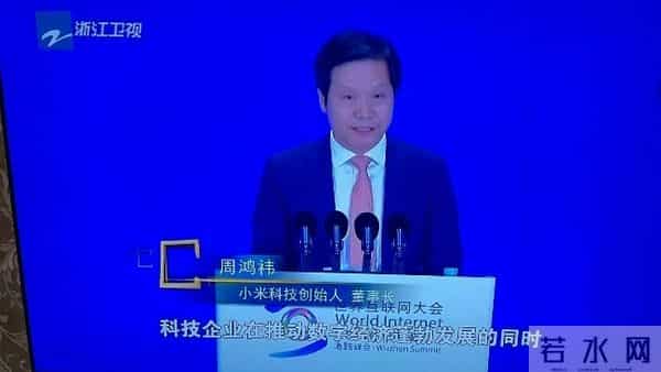 浙江卫视错把雷军当成周鸿祎