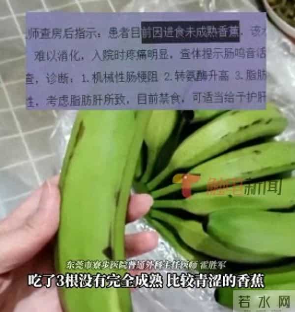 男子连吃3根生香蕉致肠梗阻
