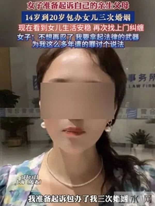 14到20岁被包办三次婚姻系摆拍