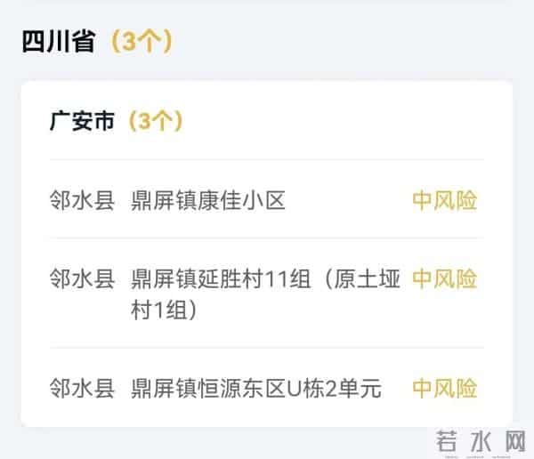 四川邻水县疫情源头