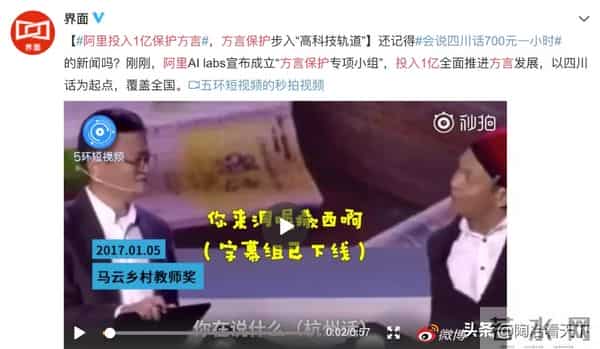 阿里成立方言小组