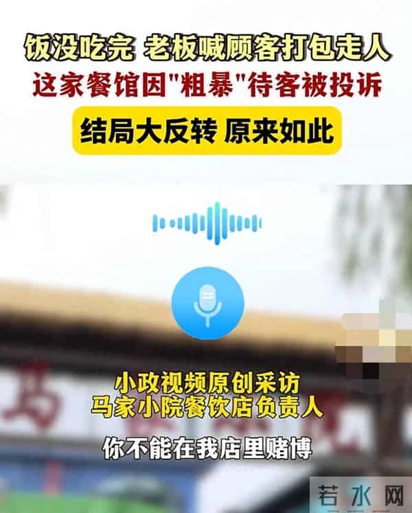 顾客在饭店赌博被要求打包走人