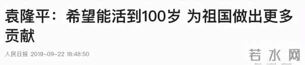 袁隆平去世辟谣