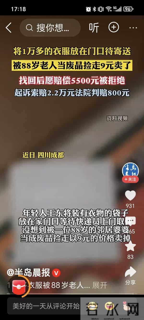 老人将现金当废品卖了8元