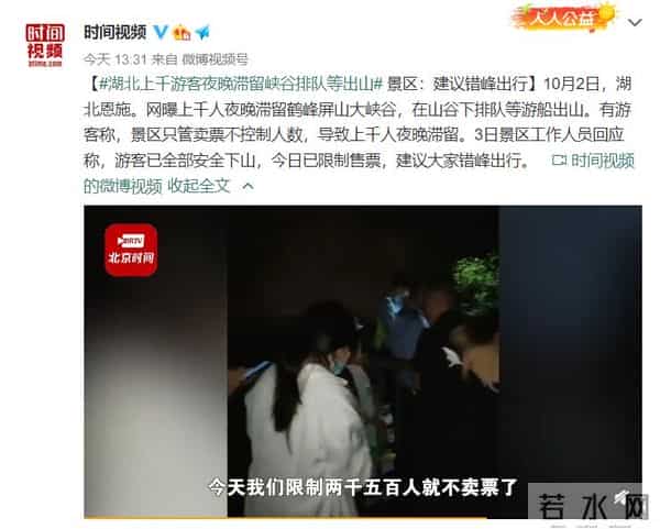 上千游客滞留湖北一峡谷-景区回应