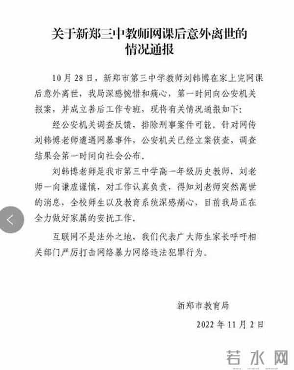 女教师遭网课入侵直播录屏曝光