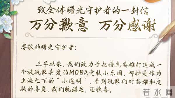 王者玩家涌入曙光英雄