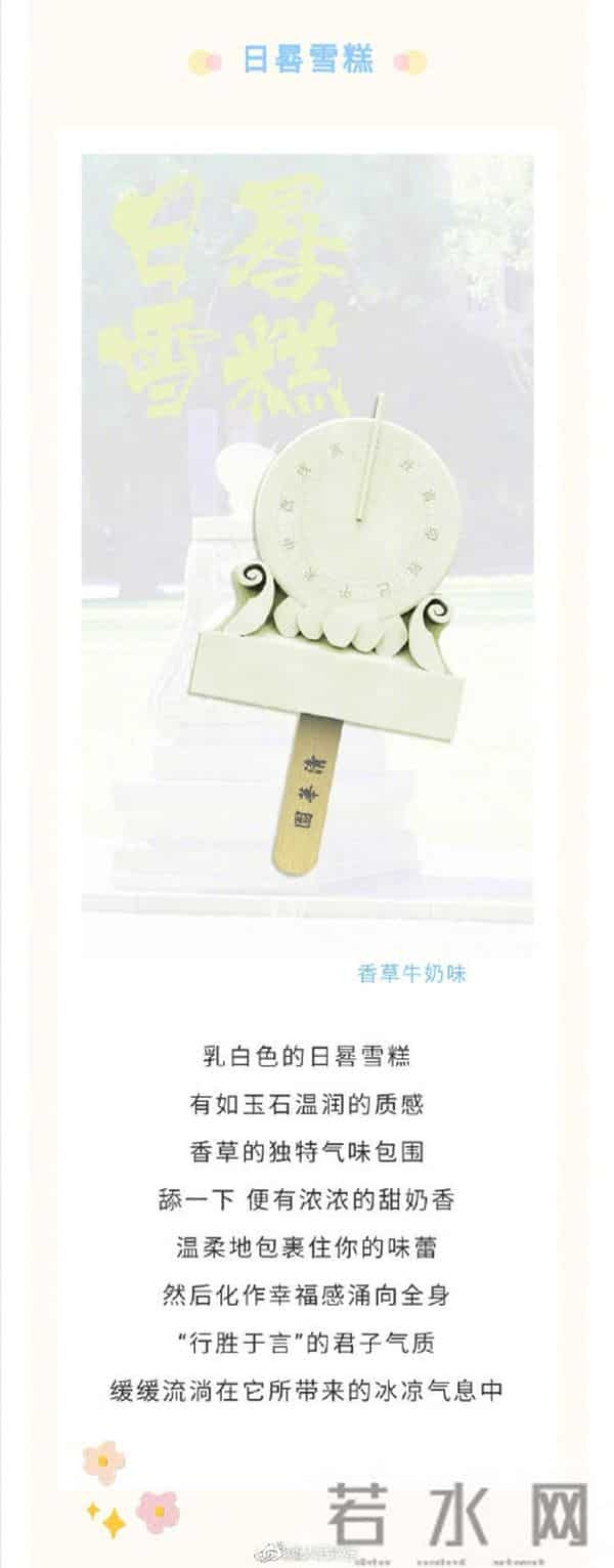 清华大学推出限定雪糕
