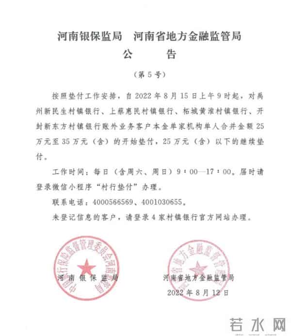 河南村镇银行开展35-40万客户垫付