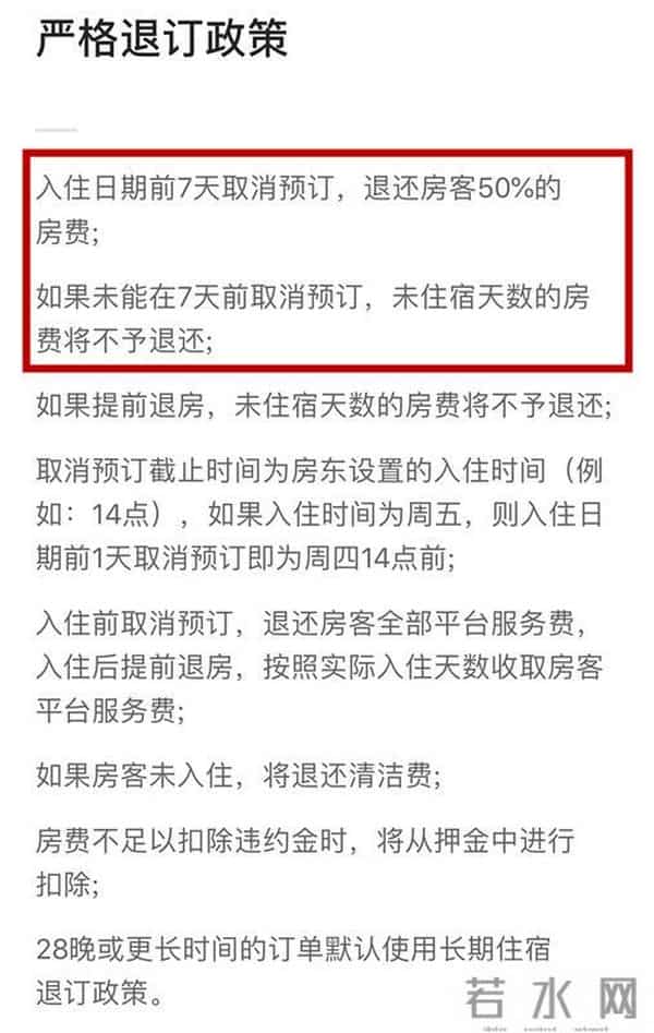 女房客报复民宿