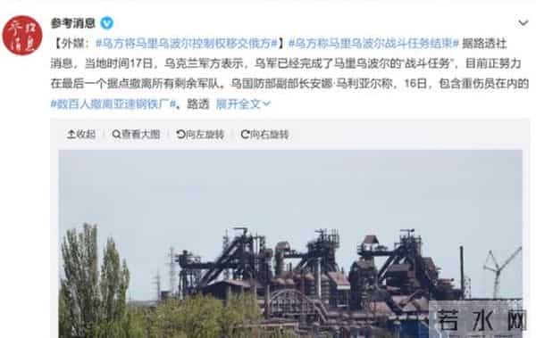 外媒-乌将马里乌波尔控制权移交俄