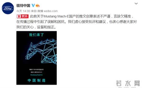 福特中国回应错把牛年当马年