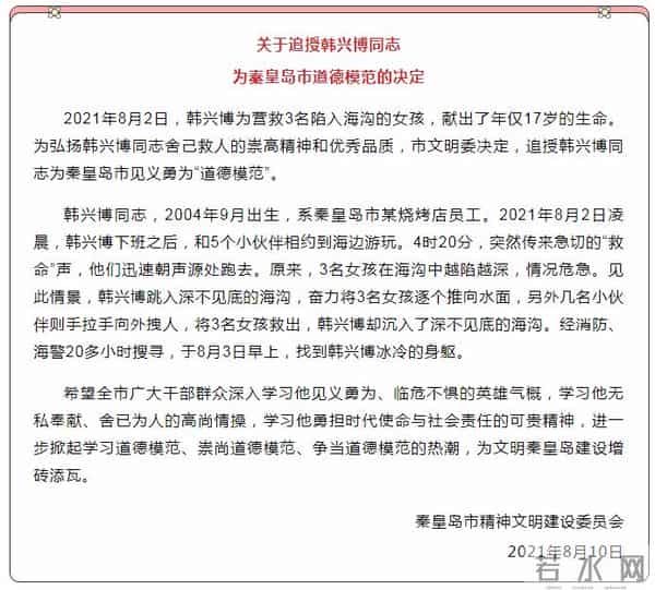 秦皇岛落水被救女孩