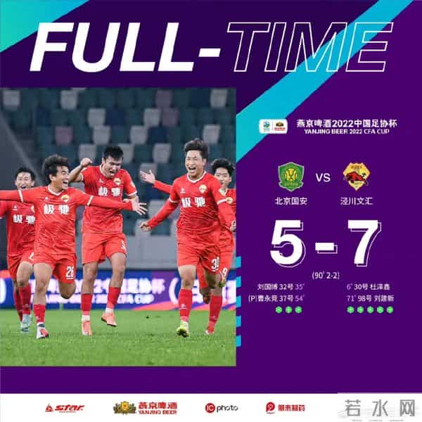 淘汰国安的“业余球队”辟谣送外卖